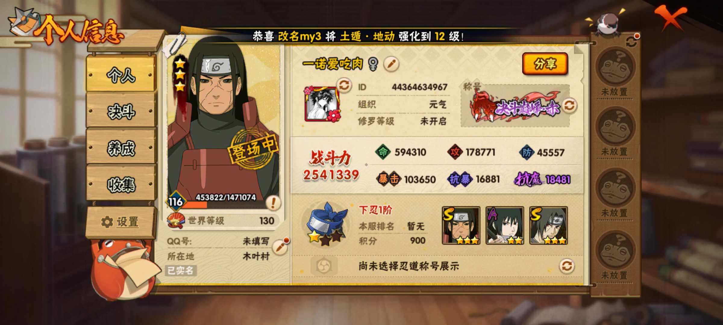 HYJM323388火影忍者账号详情图2