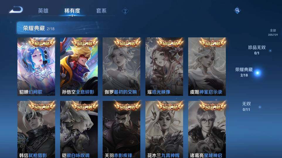 WZ0349259王者荣耀账号详情图20 WZ0349259王者荣耀账号详情图20