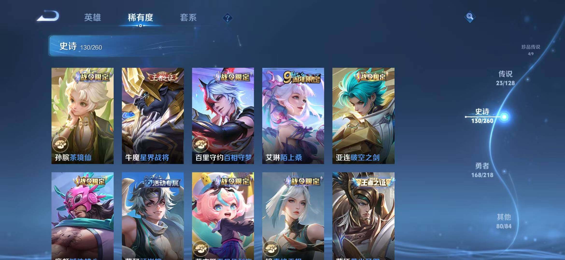 WZEY3263080王者荣耀账号详情图42 WZEY3263080王者荣耀账号详情图42