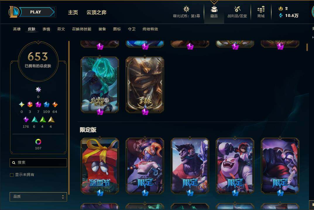 LOLEY311380英雄联盟账号详情图37 LOLEY311380英雄联盟账号详情图37
