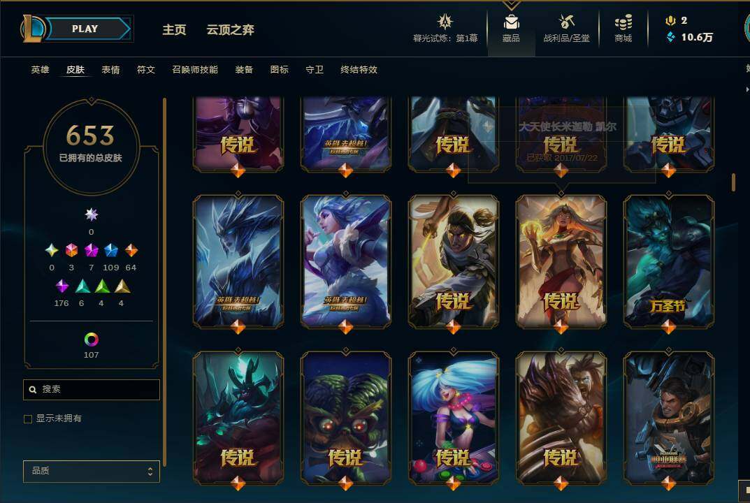 LOLEY311380英雄联盟账号详情图46 LOLEY311380英雄联盟账号详情图46