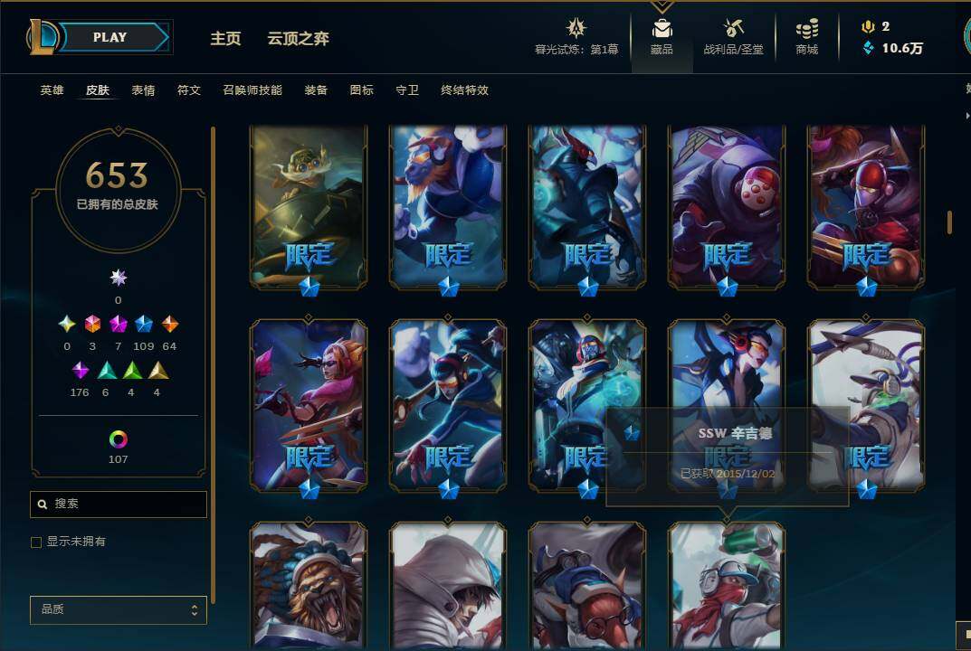 LOLEY311380英雄联盟账号详情图48 LOLEY311380英雄联盟账号详情图48