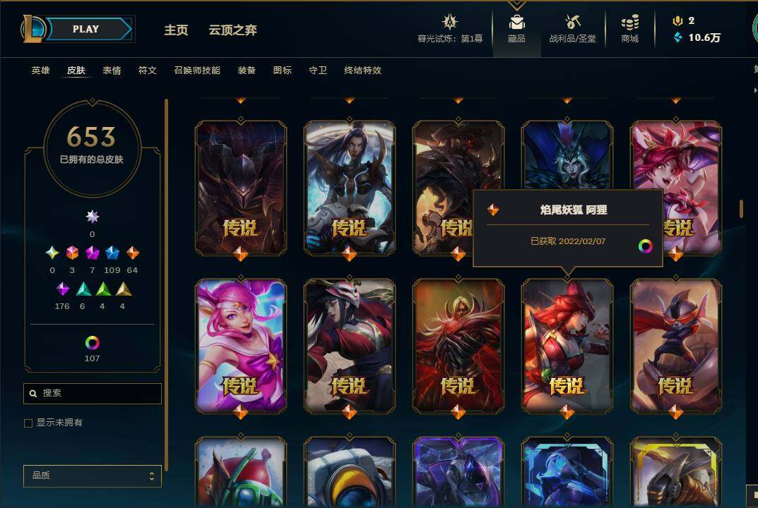 LOLEY311380英雄联盟账号详情图50 LOLEY311380英雄联盟账号详情图50
