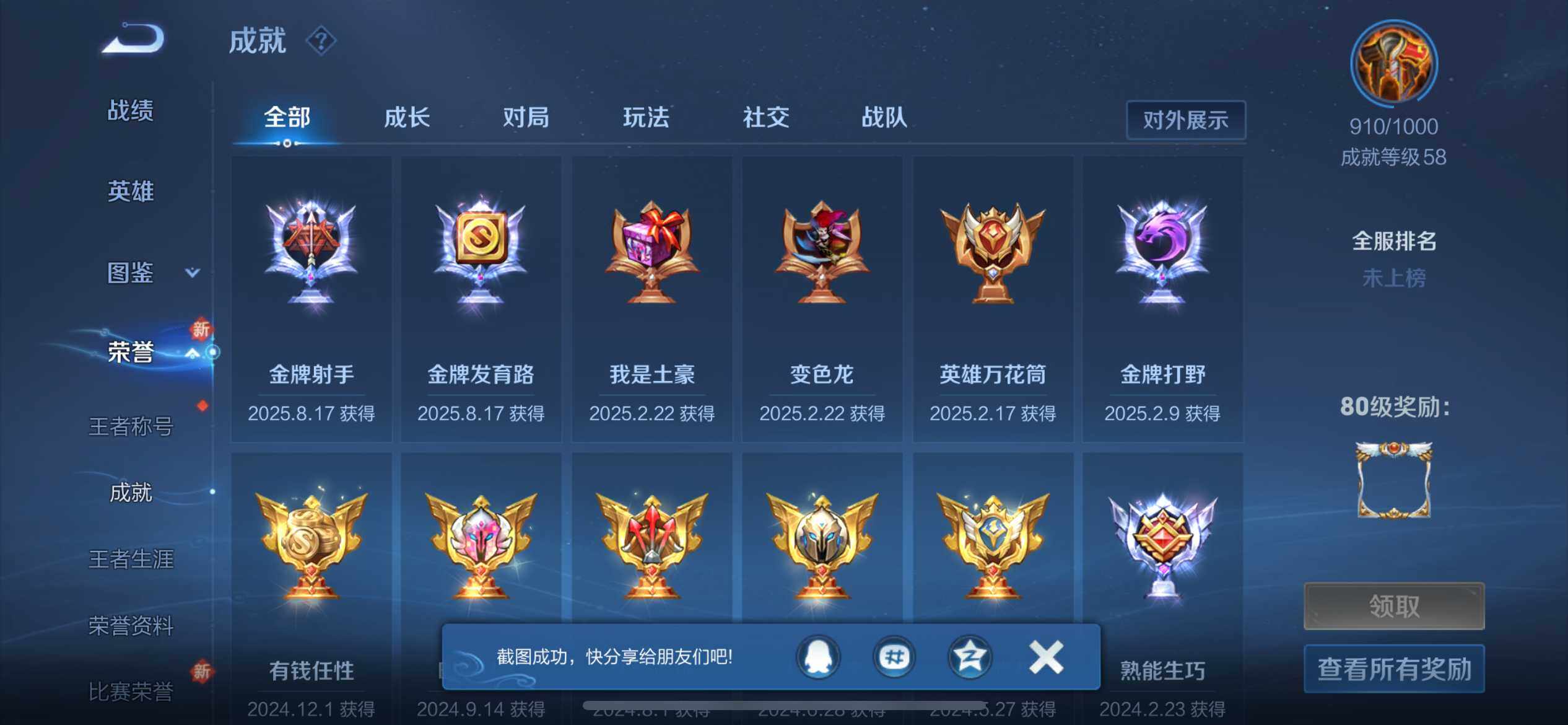WZEY3262000王者荣耀账号详情图25 WZEY3262000王者荣耀账号详情图25