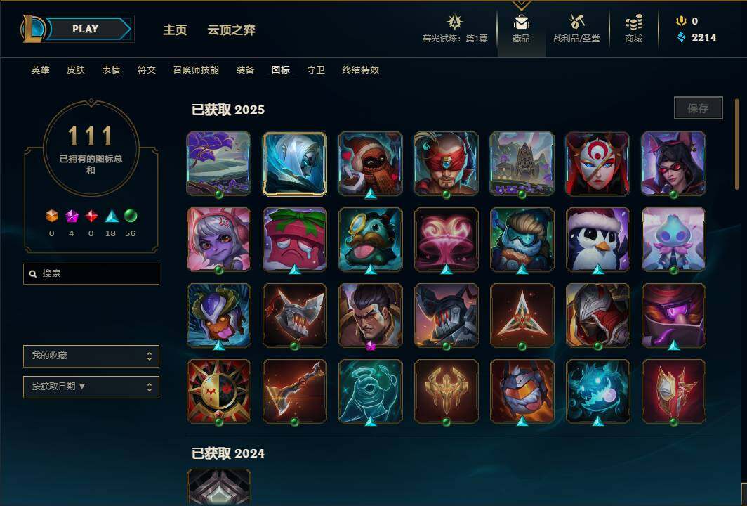 LOLEY311395英雄联盟账号详情图23 LOLEY311395英雄联盟账号详情图23