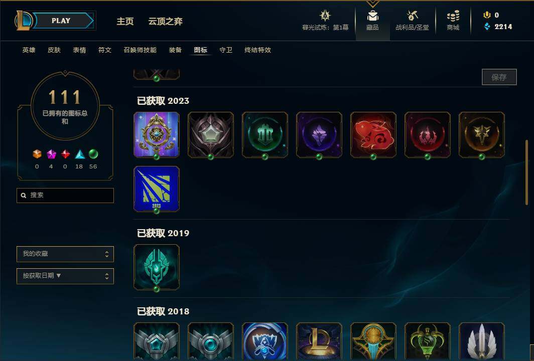LOLEY311395英雄联盟账号详情图24 LOLEY311395英雄联盟账号详情图24