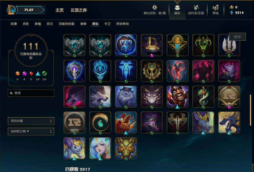 LOLEY311395英雄联盟账号详情图25 LOLEY311395英雄联盟账号详情图25