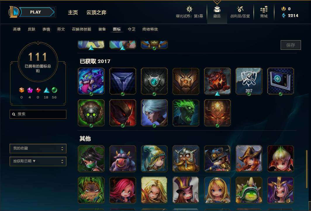 LOLEY311395英雄联盟账号详情图26 LOLEY311395英雄联盟账号详情图26