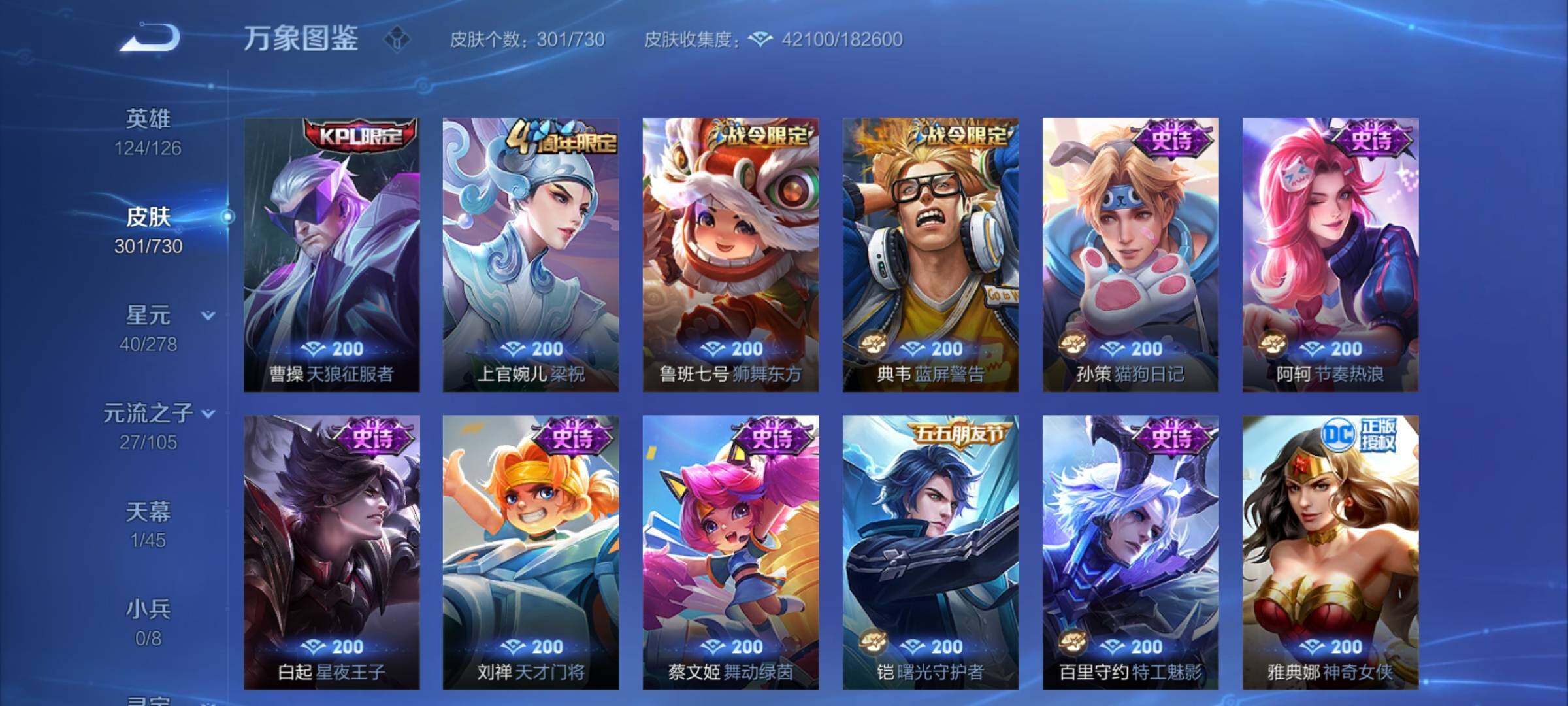 WZCMY3263735王者荣耀账号详情图13 WZCMY3263735王者荣耀账号详情图13