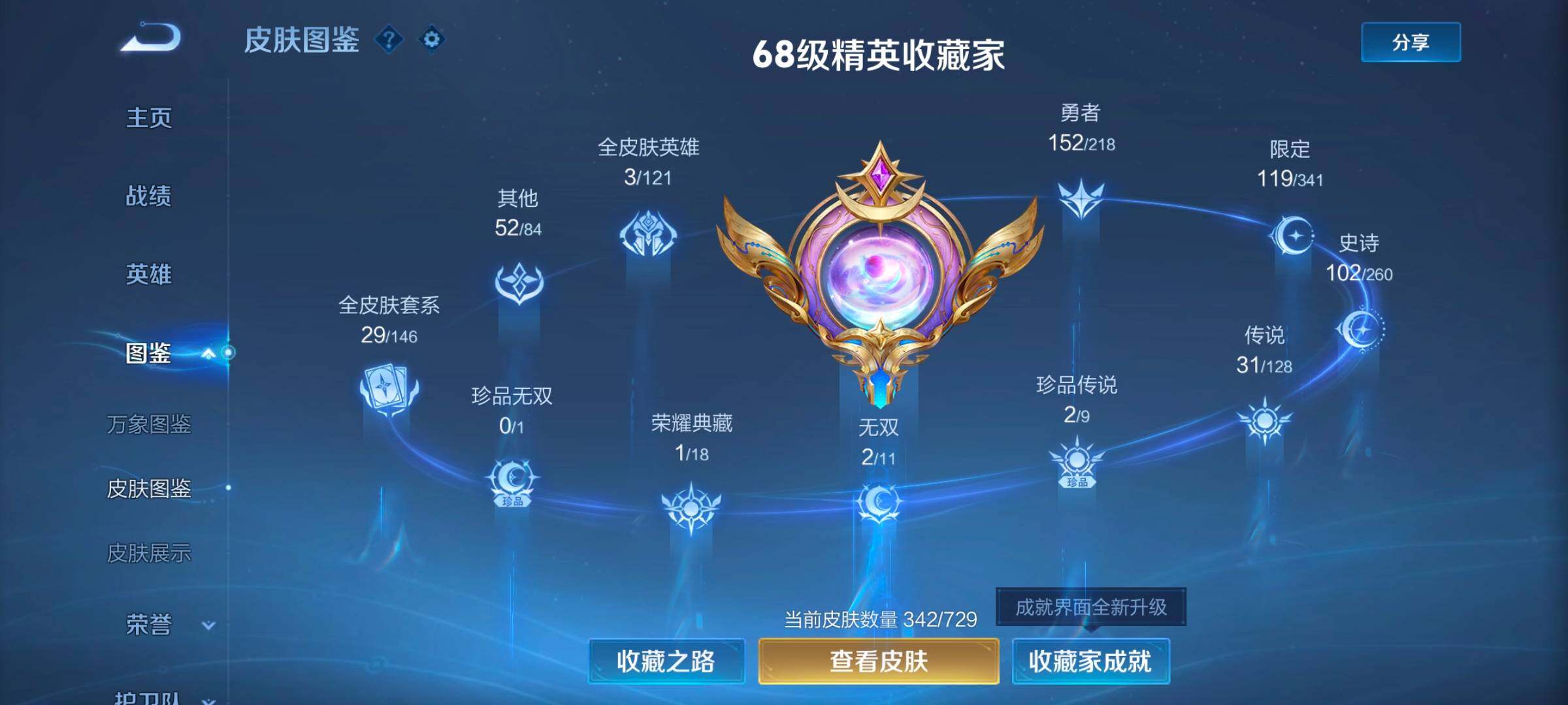 WZYXS3265655王者荣耀账号详情图5 WZYXS3265655王者荣耀账号详情图5