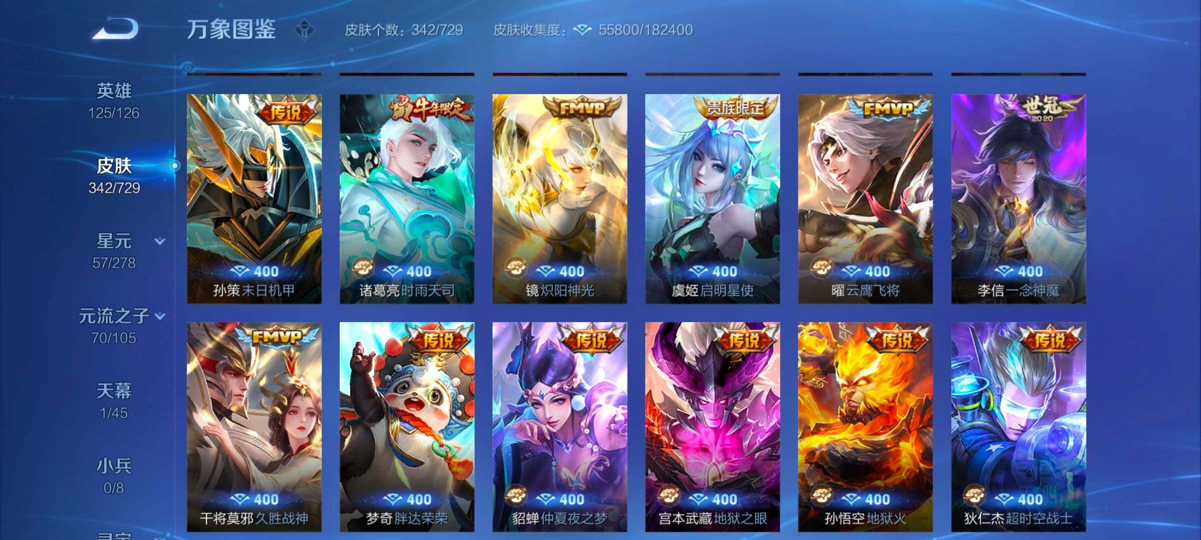 WZYXS3265655王者荣耀账号详情图8 WZYXS3265655王者荣耀账号详情图8
