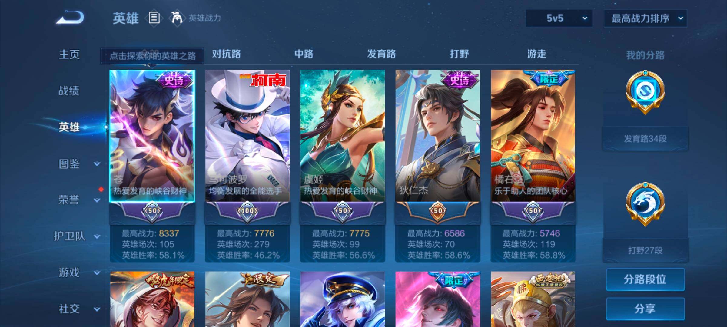 WZYXS3264344王者荣耀账号详情图3