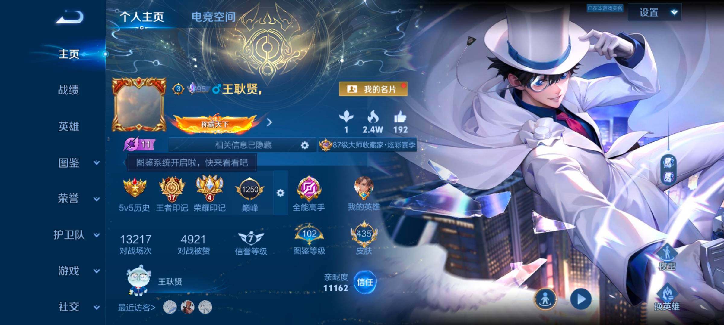 WZYXS3265653王者荣耀账号详情图2