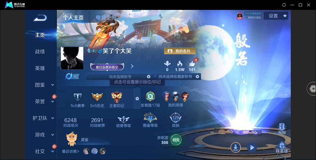 WZLE3261942王者荣耀账号详情图5 WZLE3261942王者荣耀账号详情图5
