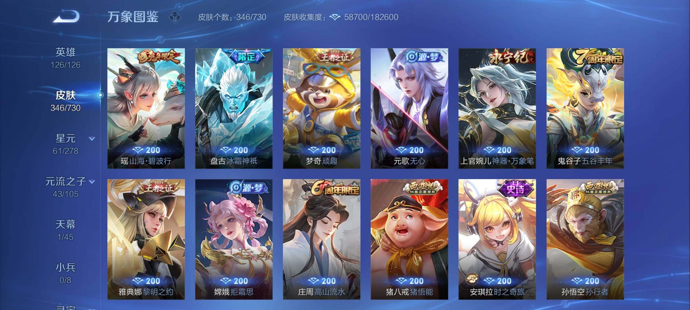 WZCMY3263733王者荣耀账号详情图11 WZCMY3263733王者荣耀账号详情图11