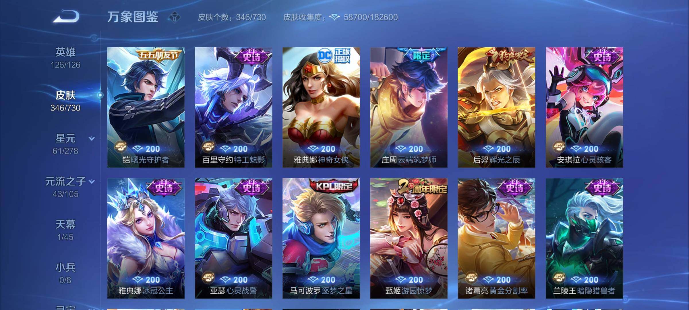 WZCMY3263733王者荣耀账号详情图15 WZCMY3263733王者荣耀账号详情图15