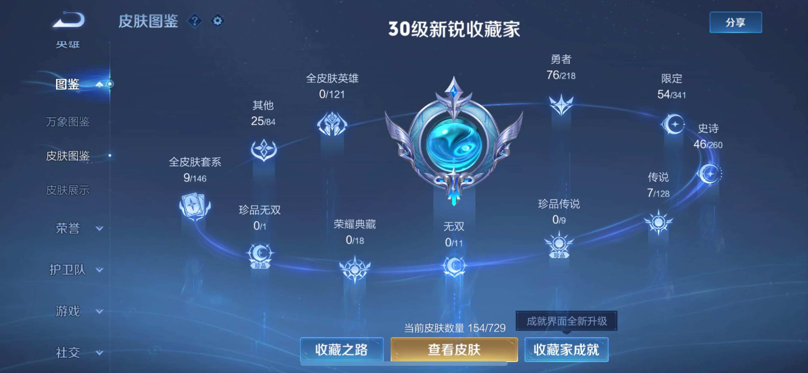 WZCMY3263751王者荣耀账号详情图5 WZCMY3263751王者荣耀账号详情图5