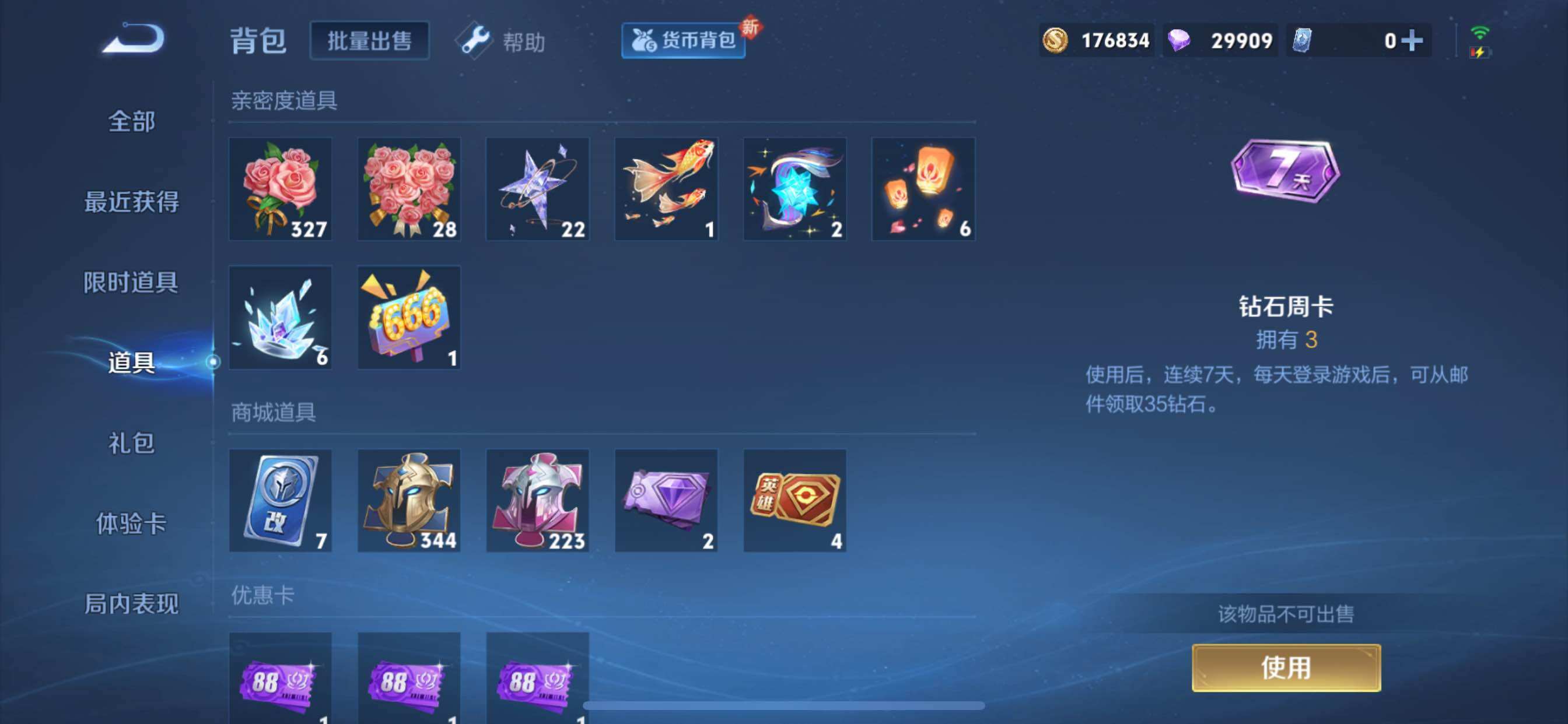 WZCMY3263751王者荣耀账号详情图16 WZCMY3263751王者荣耀账号详情图16