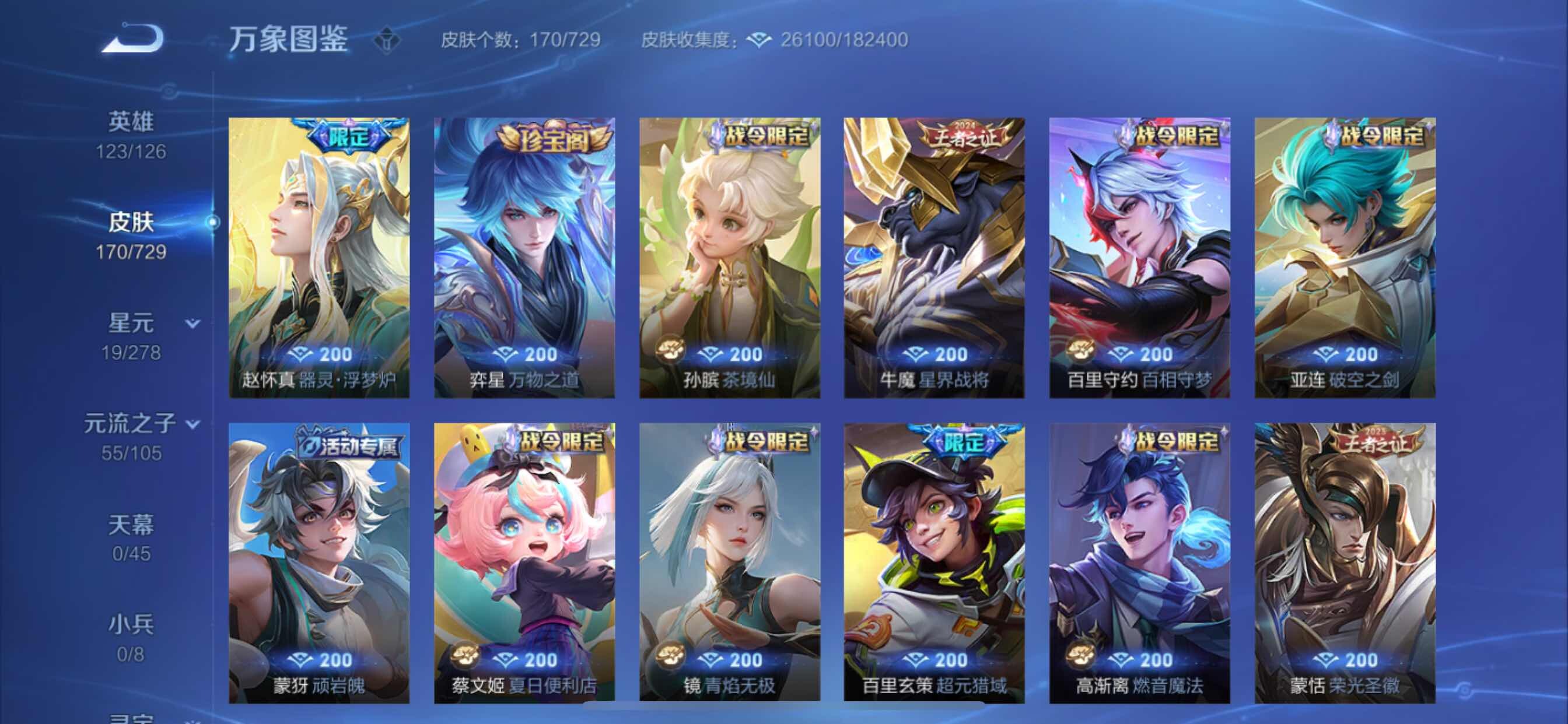 WZCMY3262817王者荣耀账号详情图8