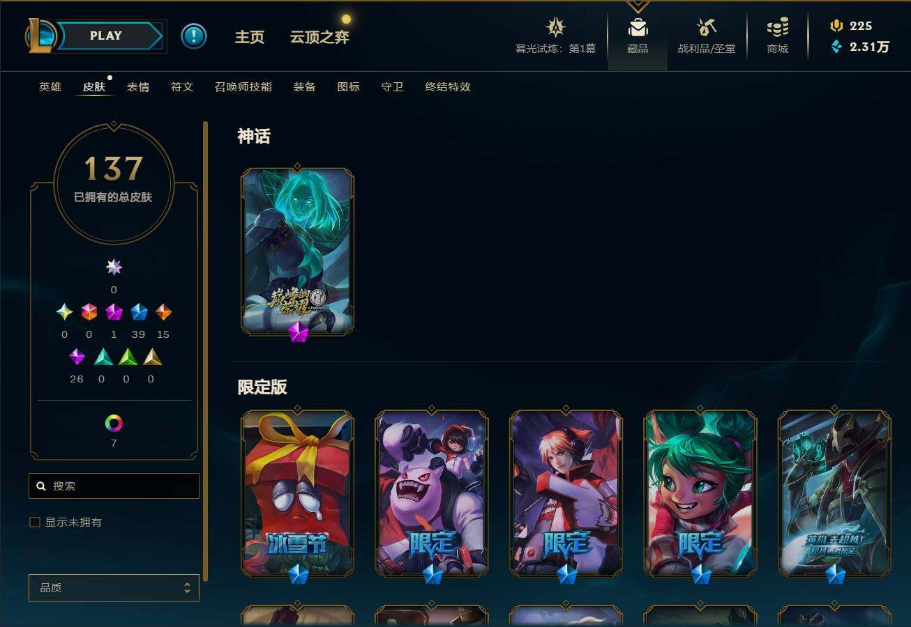LOLEY311387英雄联盟账号详情图10 LOLEY311387英雄联盟账号详情图10