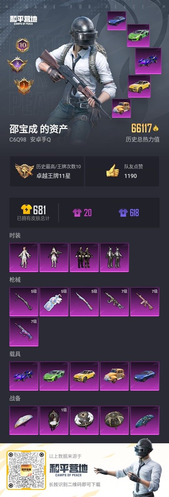 HPLE3321429和平精英账号详情图3 HPLE3321429和平精英账号详情图3
