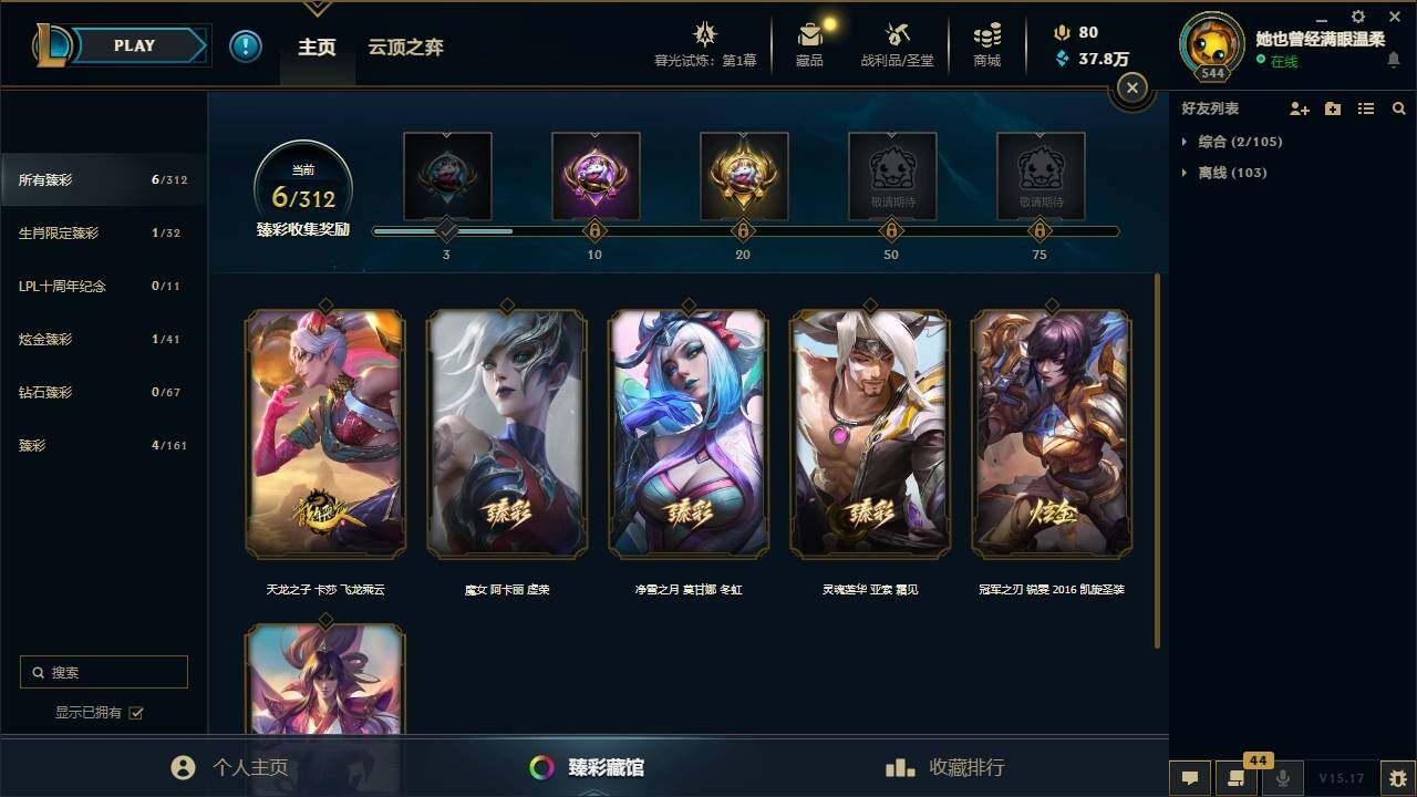 LOLYYH311519英雄联盟账号详情图2