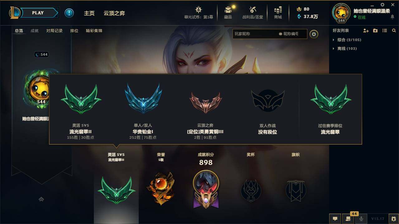 LOLYYH311519英雄联盟账号详情图3