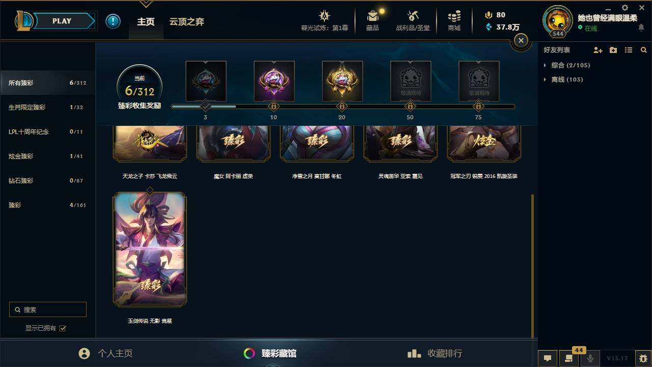 LOLYYH311519英雄联盟账号详情图4