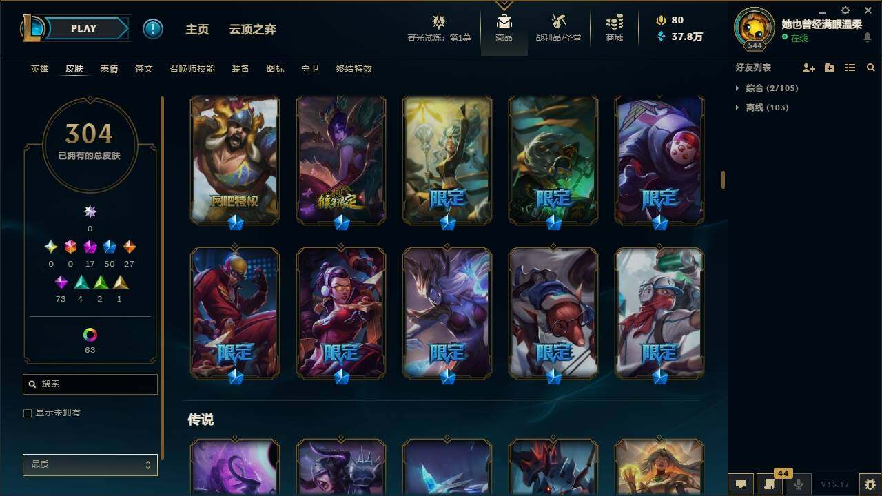 LOLYYH311519英雄联盟账号详情图9