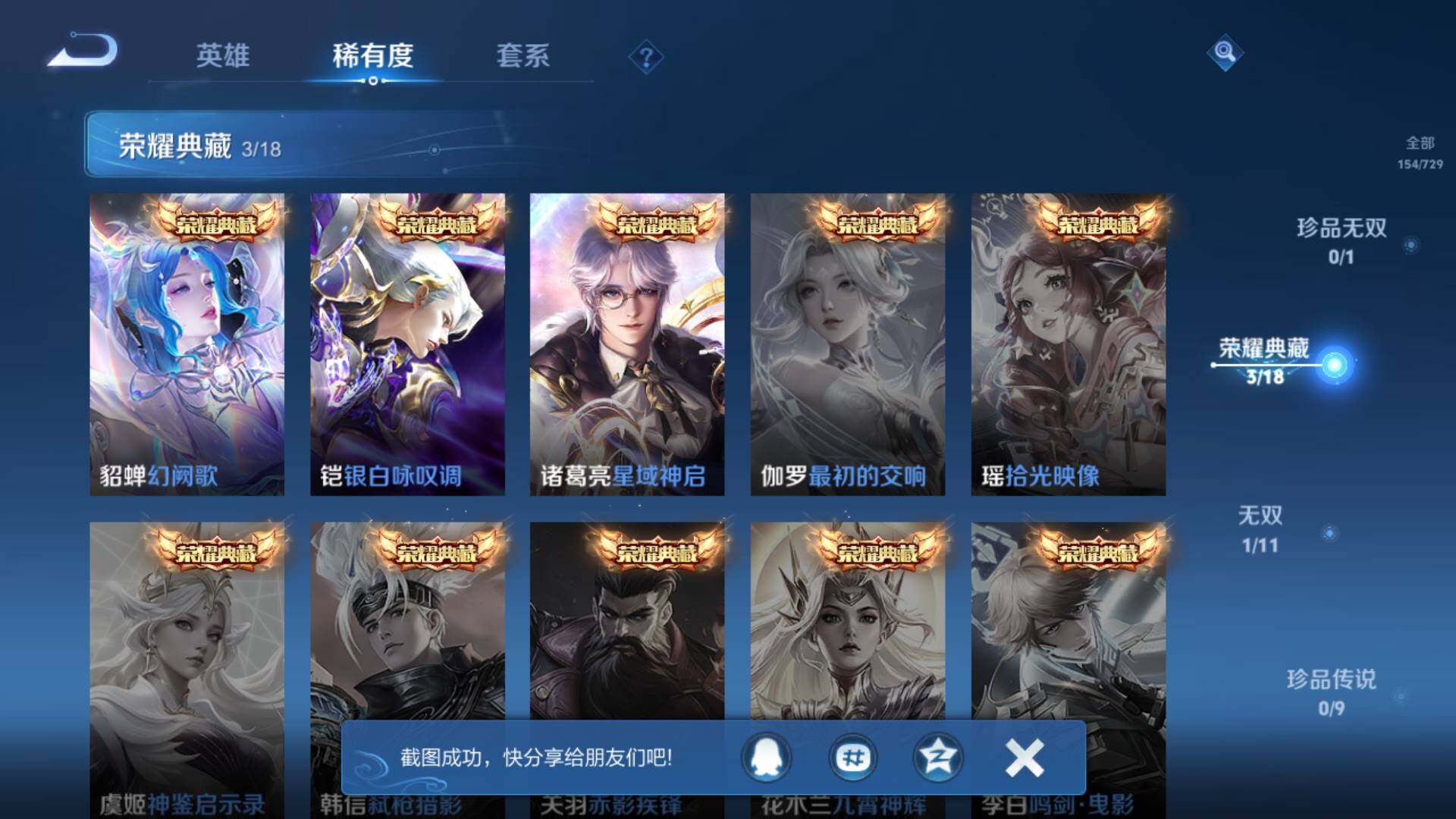 WZLFY3263233王者荣耀账号详情图16
