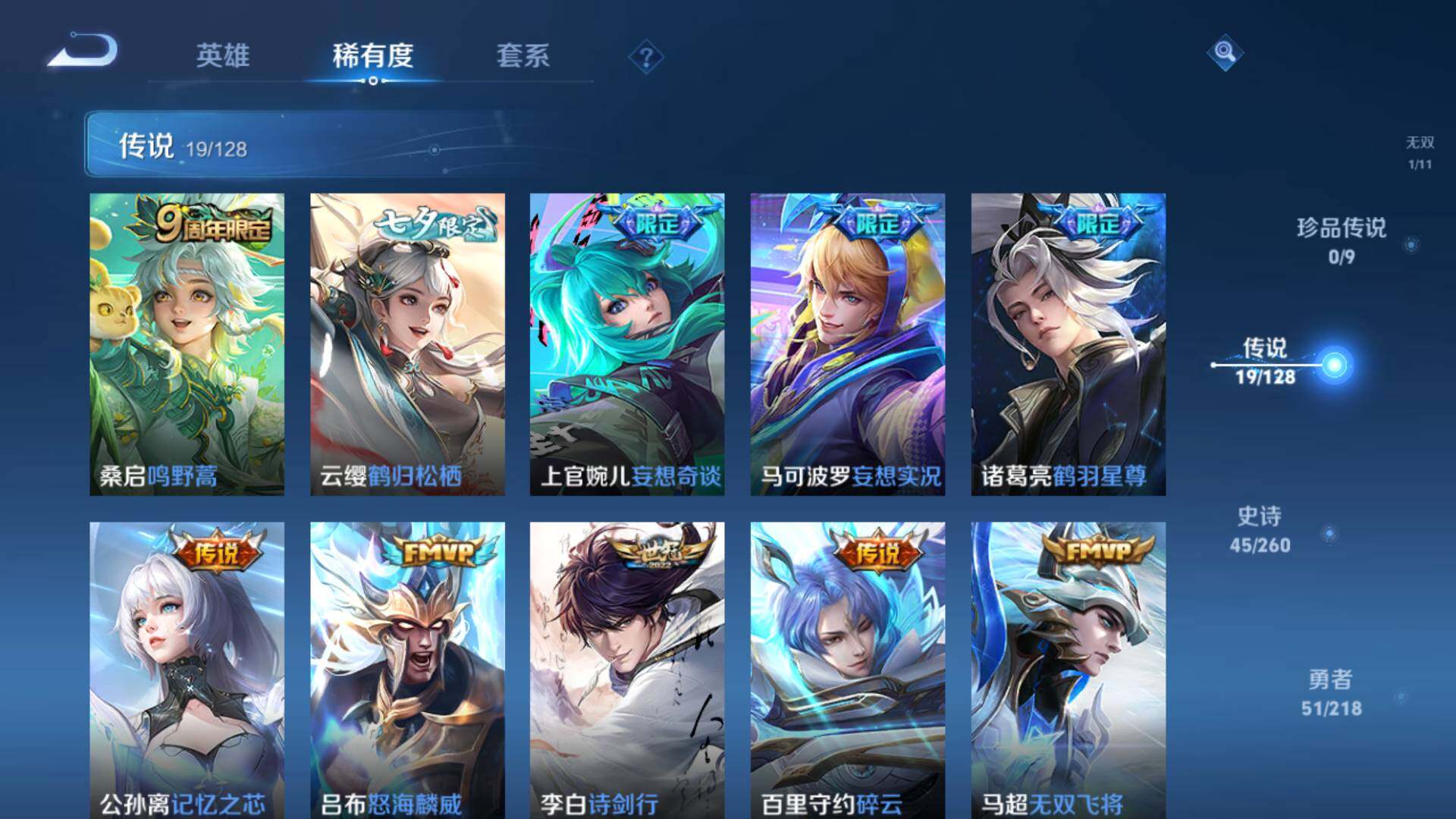 WZLFY3263233王者荣耀账号详情图18