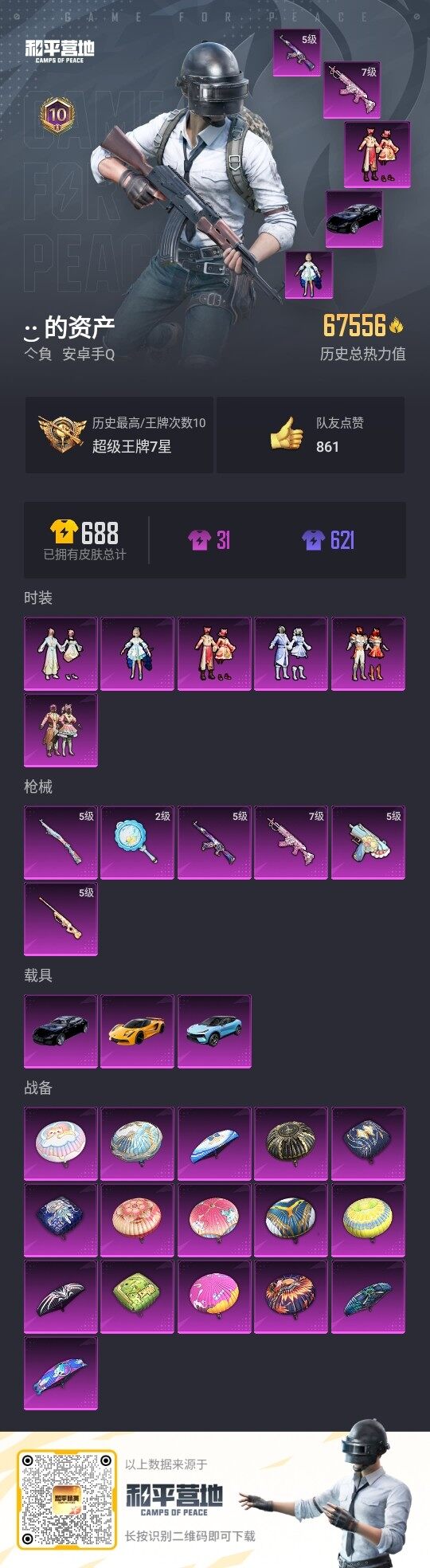 HPLE3321425和平精英账号详情图3
