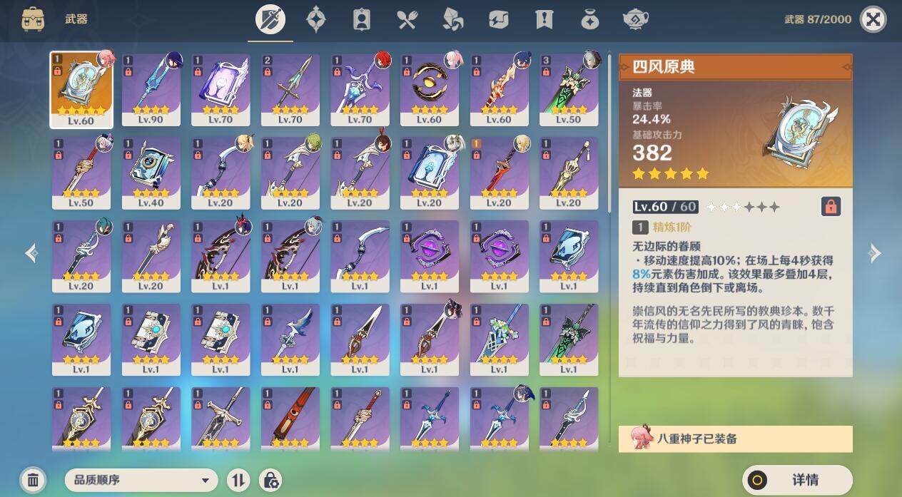 YSEY311076原神账号详情图8 YSEY311076原神账号详情图8