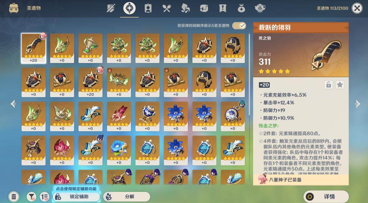YSEY311076原神账号详情图9 YSEY311076原神账号详情图9