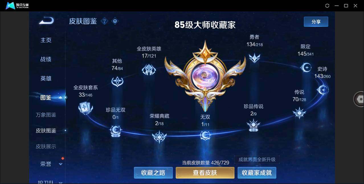 WZLXY3262179王者荣耀账号详情图2 WZLXY3262179王者荣耀账号详情图2