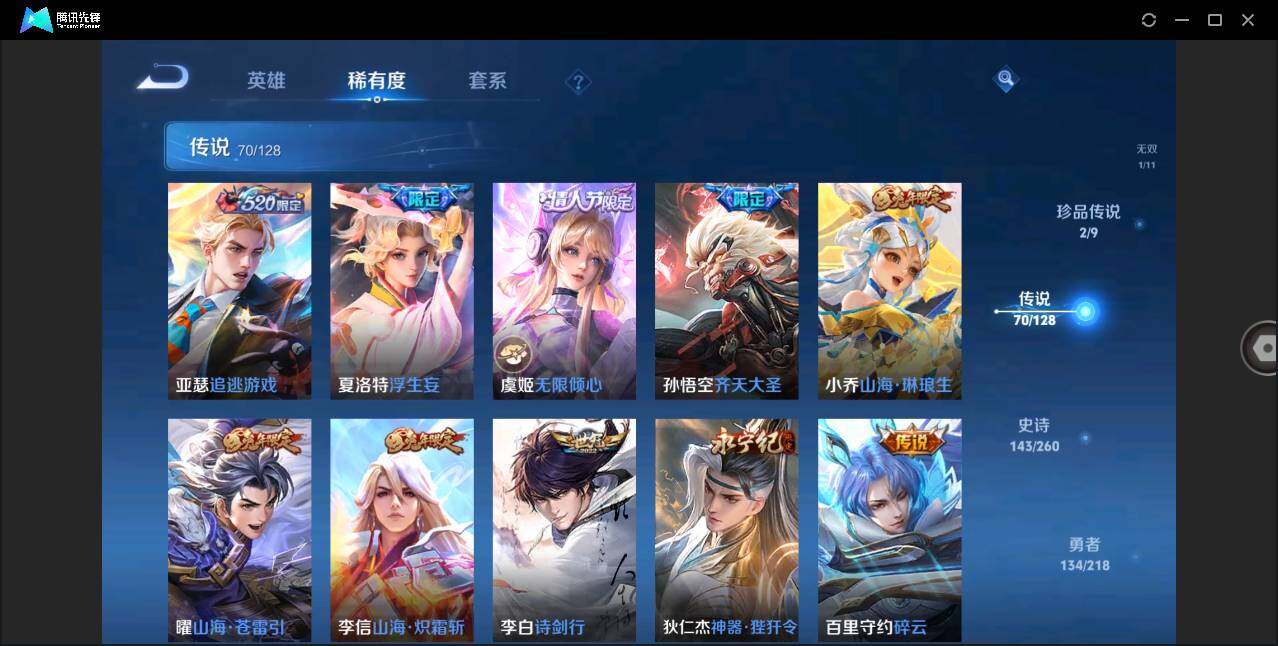 WZLXY3262179王者荣耀账号详情图12 WZLXY3262179王者荣耀账号详情图12