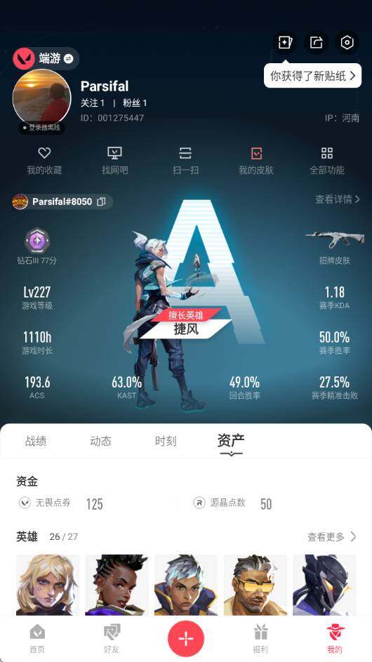WWQLX314444无畏契约账号详情图3