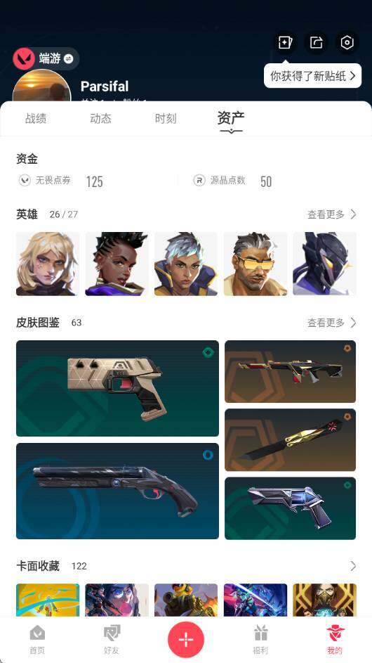 WWQLX314444无畏契约账号详情图4