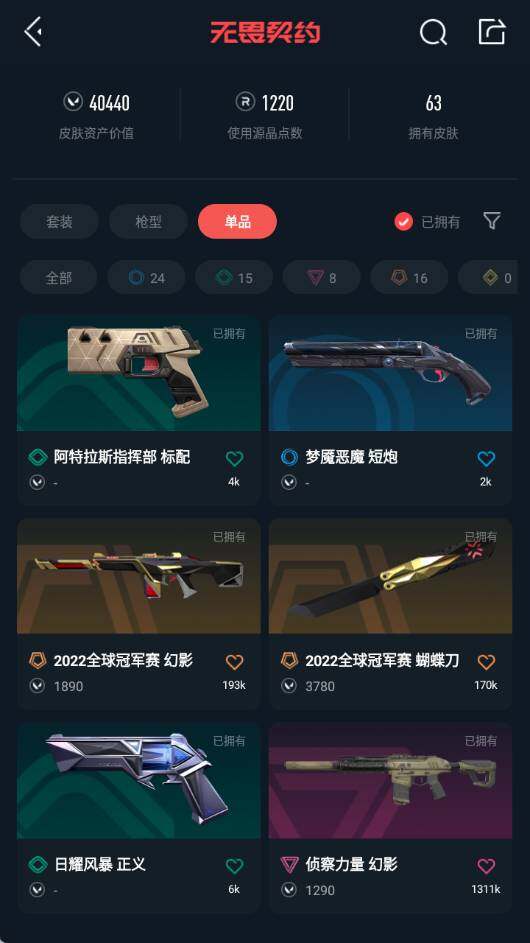 WWQLX314444无畏契约账号详情图5
