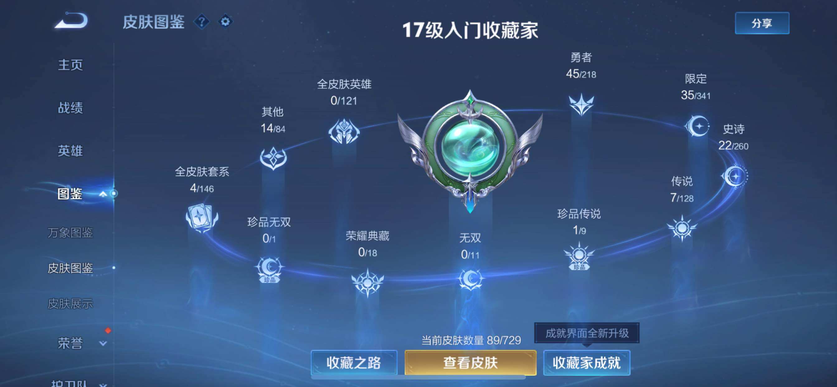 WZCMY3266228王者荣耀账号详情图4 WZCMY3266228王者荣耀账号详情图4
