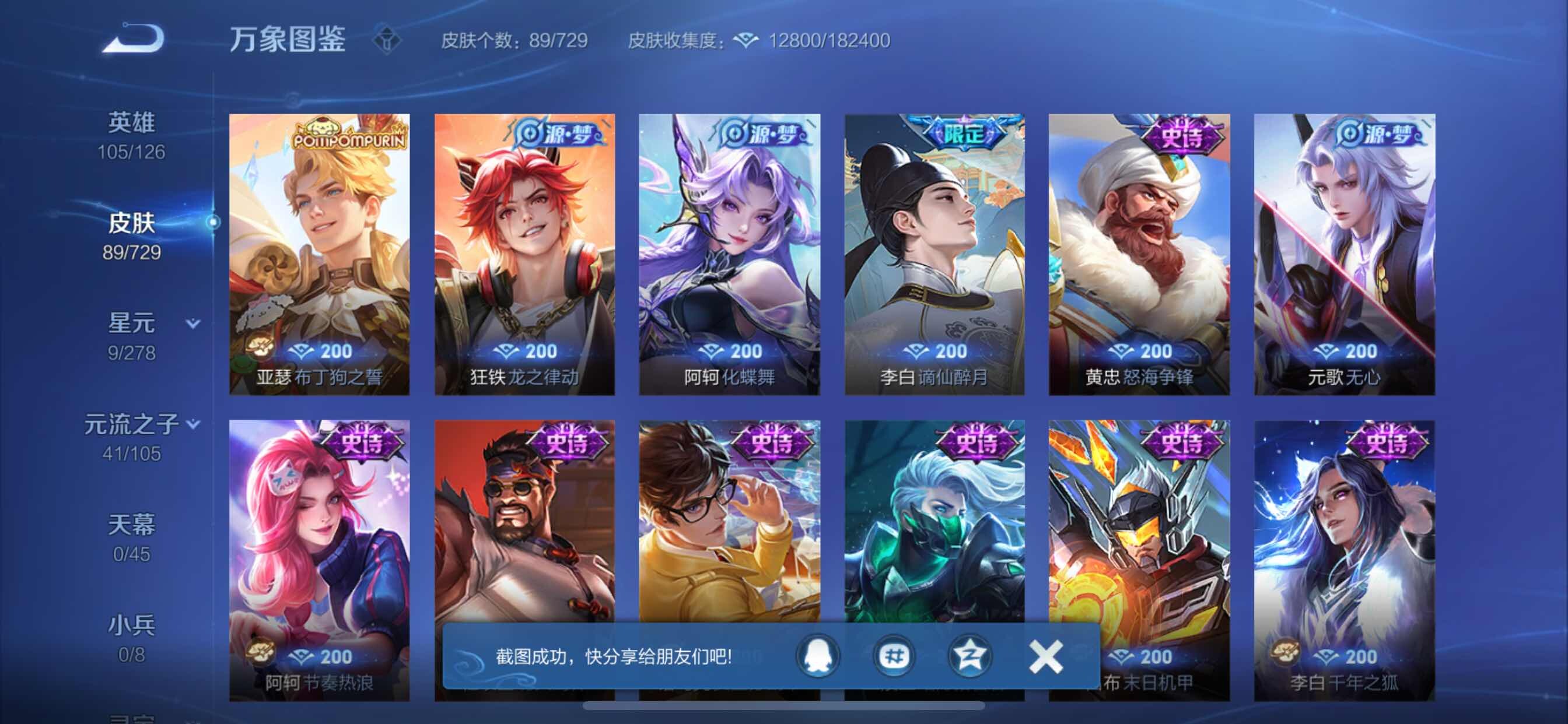 WZCMY3266228王者荣耀账号详情图6 WZCMY3266228王者荣耀账号详情图6