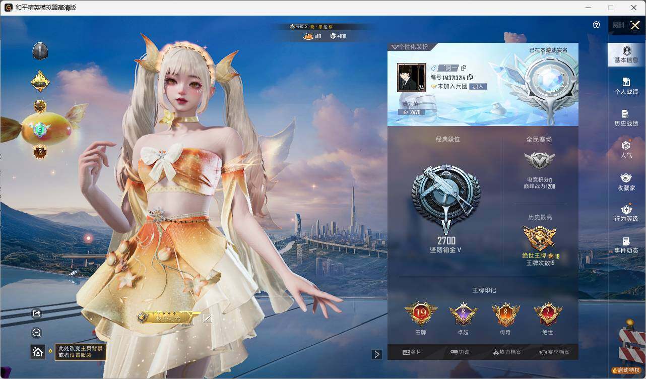 HPLE3321417和平精英账号详情图4 HPLE3321417和平精英账号详情图4