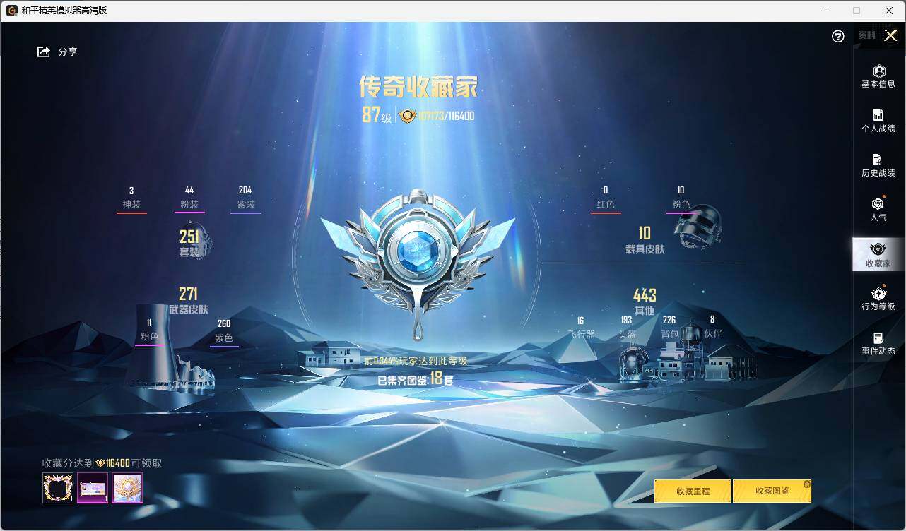 HPLE3321417和平精英账号详情图5 HPLE3321417和平精英账号详情图5