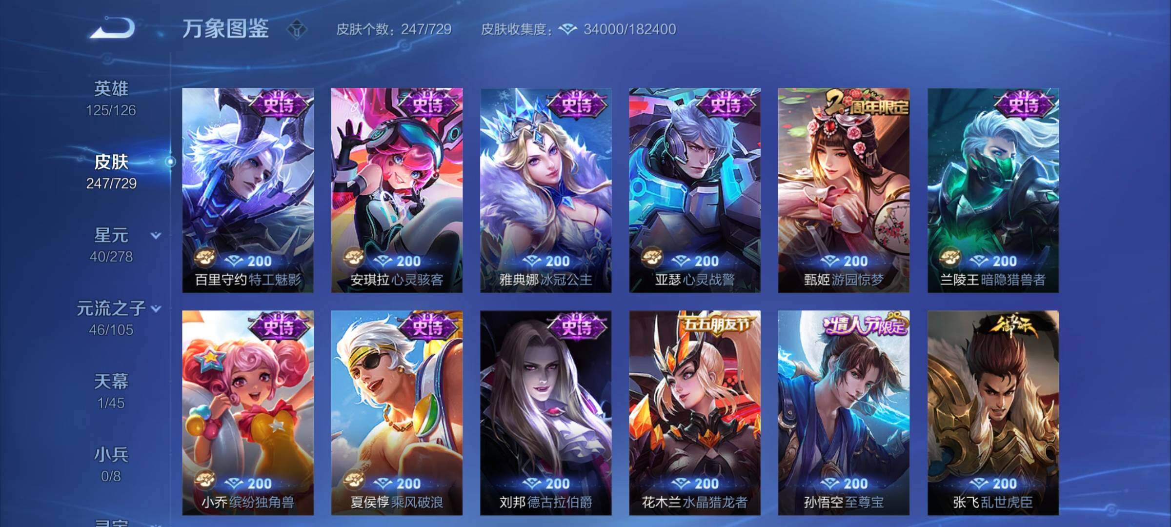 WZCMY3263766王者荣耀账号详情图10 WZCMY3263766王者荣耀账号详情图10