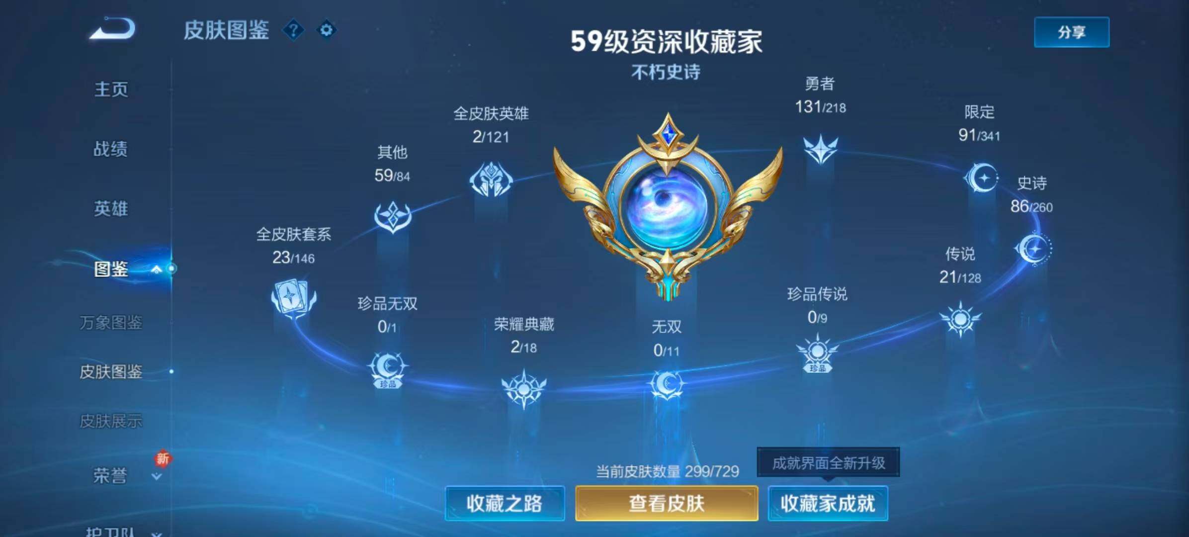 WZCMW3400330王者荣耀账号详情图4