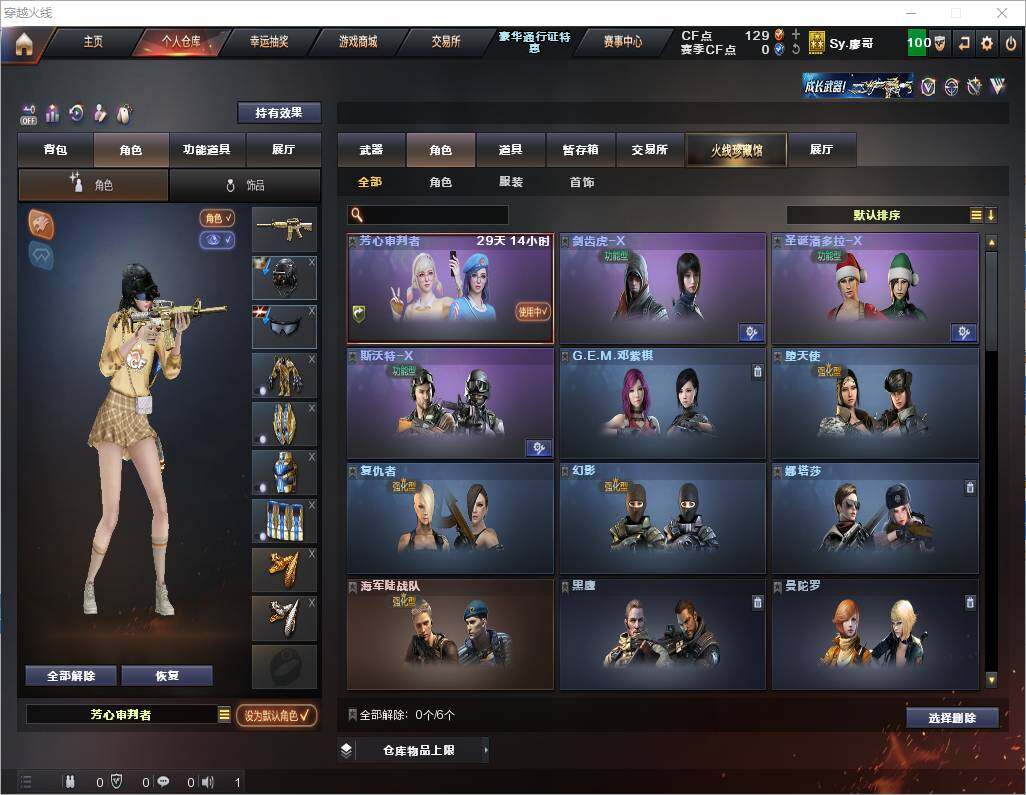CFEY327835穿越火线账号详情图4