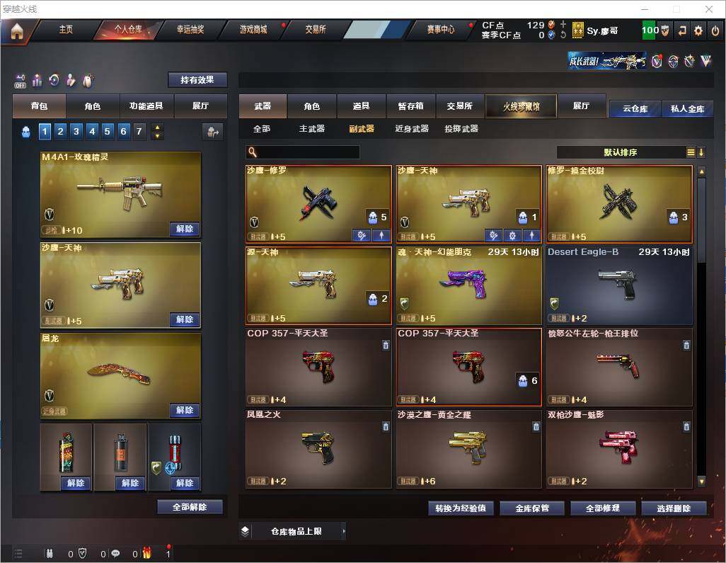 CFEY327835穿越火线账号详情图7