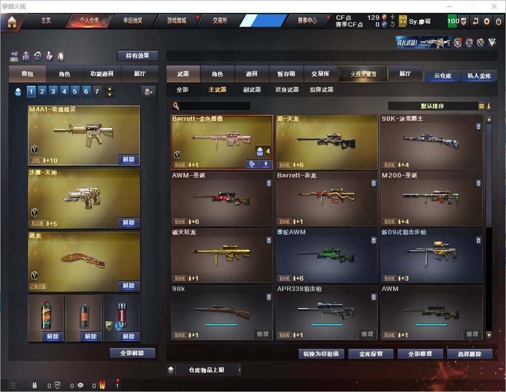 CFEY327835穿越火线账号详情图8