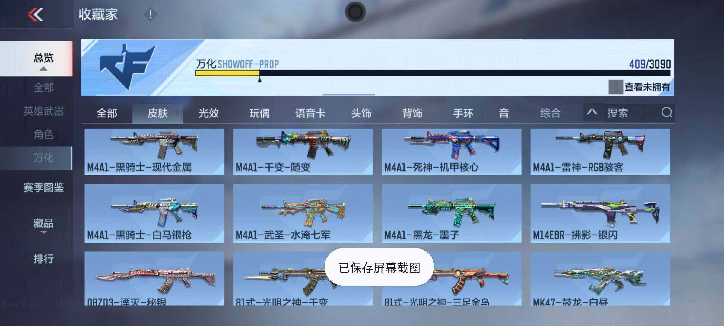 CFMZY346554枪战王者账号详情图54