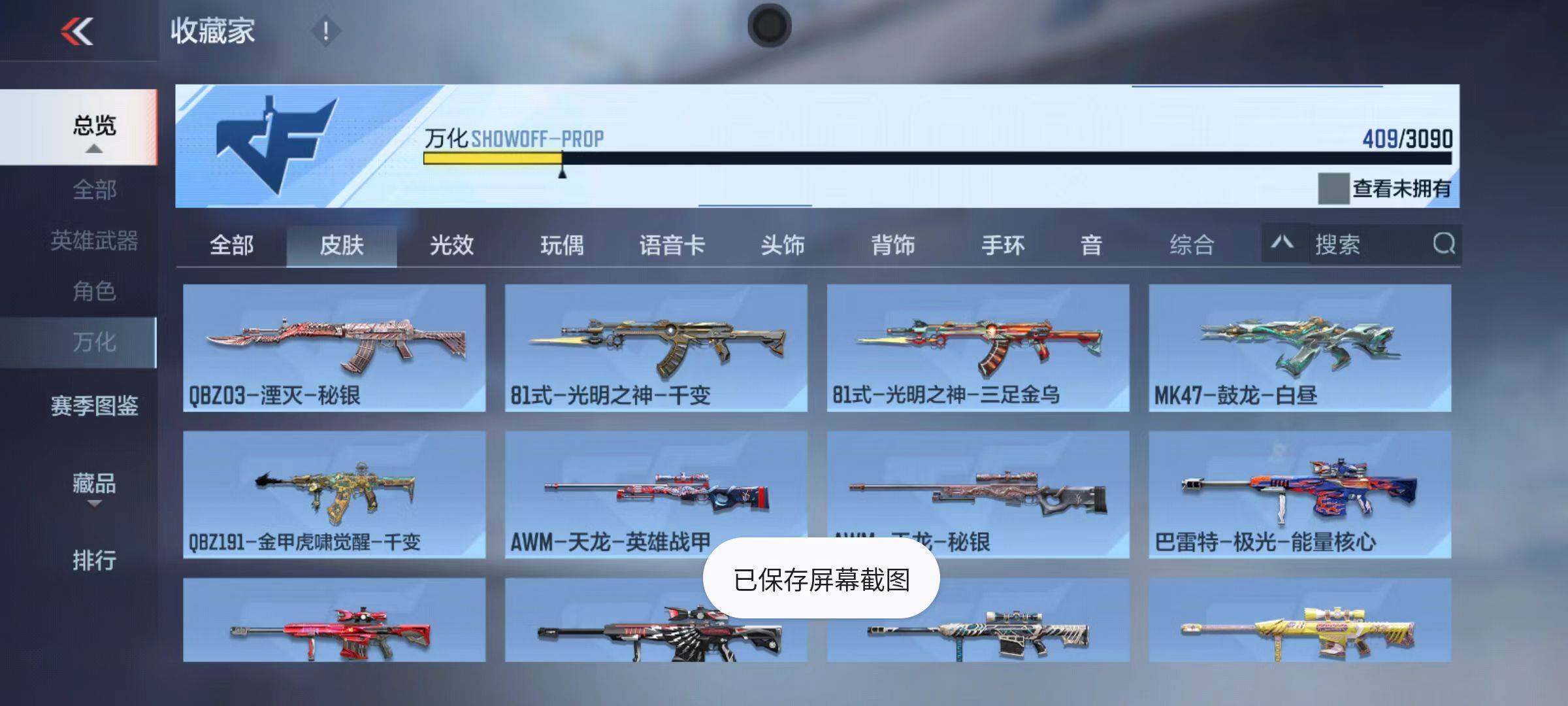 CFMZY346554枪战王者账号详情图55